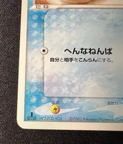 Psyduck 014/053 LP - Miracle of the Desert - 2003 Japanese Pokemon Card - Image 5