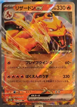 Pokemon TCG Charizard ex Scarlet & Violet-151 006/165 Holo Rare MINt *New - Image 1