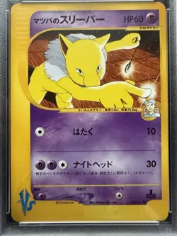 Pokemon Morty's Hypno 1st Edition Vs 22/141 PSA 9 Mint - Image 2