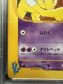 Pokemon Morty's Hypno 1st Edition Vs 22/141 PSA 9 Mint - Image 5