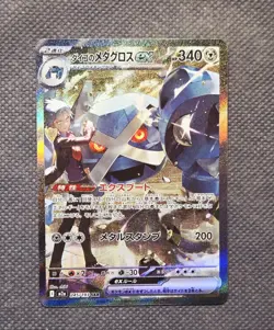 Steven's Metagross ex 245/193 Super Art Rare SAR Pokemon M2a MEGA Dream Japanese - Image 1