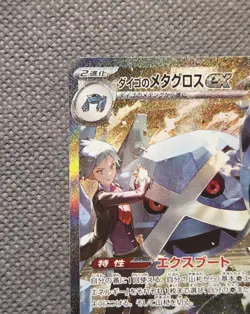 Steven's Metagross ex 245/193 Super Art Rare SAR Pokemon M2a MEGA Dream Japanese - Image 3