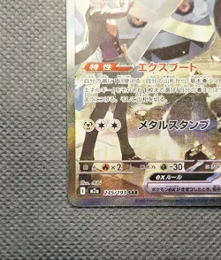 Steven's Metagross ex 245/193 Super Art Rare SAR Pokemon M2a MEGA Dream Japanese - Image 5