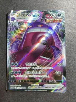 2024 Pokemon S-Chinese 9 Colors Gather 073/132 RRR Gengar VMAX NE40 - Image 1