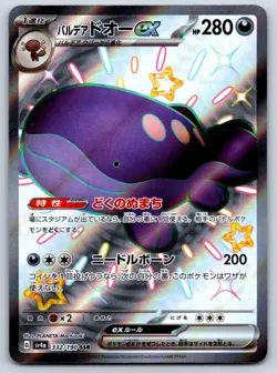 Paldean Clodsire ex - Full Art - SV4a: Shiny Treasure ex 332/190 SSR Pokemon Car - Image 1