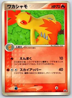 Combusken - PCG-P McDonalds Promo 082/PCG-P Pokemon Card HP - Image 1
