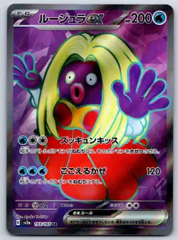 Jynx ex - Full Art - SV2a: Pokemon Card 151 193/165 SR Pokemon Card NM - Image 1