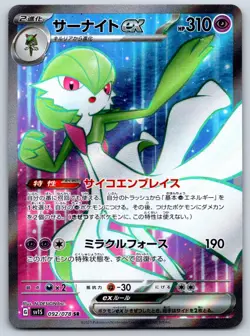 Gardevoir ex - Full Art - SV1S: Scarlet ex 092/078 SR Pokemon Card NM - Image 1