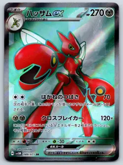 Scizor ex - Full Art - SV5M: Cyber Judge 089/071 Pokemon Card NM - Image 1