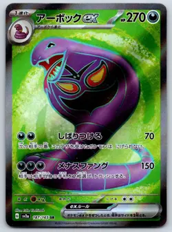 Arbok ex - Full Art - SV2a: Pokemon Card 151 187/165 SR Pokemon Card NM - Image 1