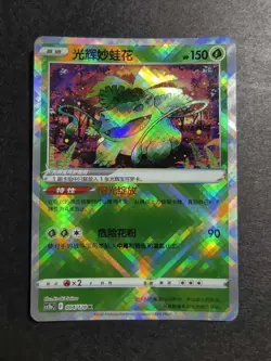 Chinese Exclusive Radiant Venusaur 004/128 K CS5bC Pokemon HOLO NE40 - Image 1