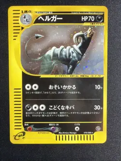 Houndoom 070/088 Holo Mysterious Mountains Vintage Japanese Pokemon E Reader - Image 1