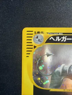 Houndoom 070/088 Holo Mysterious Mountains Vintage Japanese Pokemon E Reader - Image 2