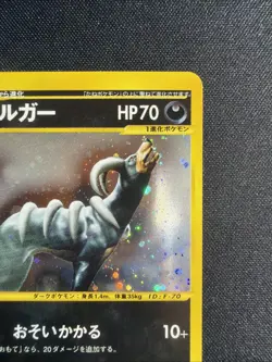 Houndoom 070/088 Holo Mysterious Mountains Vintage Japanese Pokemon E Reader - Image 3