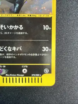 Houndoom 070/088 Holo Mysterious Mountains Vintage Japanese Pokemon E Reader - Image 4