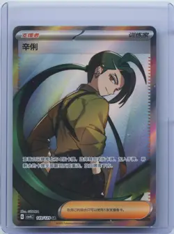 2025 Pokemon TCG S-Chinese Rika #CSV4C 149/129 SR Super Rare Holo NM - Image 1