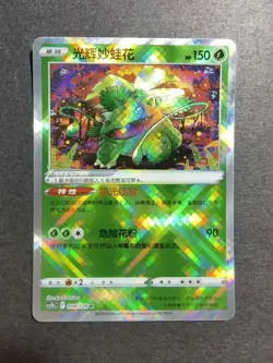 Chinese Exclusive Radiant Venusaur 004/128 K CS5bC Pokemon NE40 - Image 1