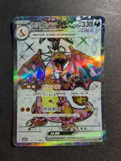 Charizard SR 2025 Pokemon S-CHS Black Crystal Blazing Faith CSV5C 145/129 NE40 - Image 1