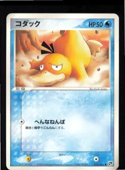 Psyduck 014/053 Common Miracle Desert Pokemon Japanese Lightly Played - Image 1