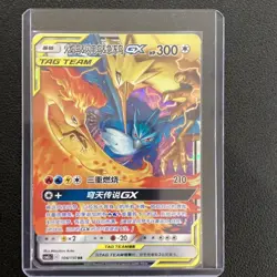 2023 Pokemon TAG TEAM Card S-Chinese csM2cC Moltres & Zapdos & Articuno GX HV19 - Image 1