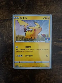 Pokemon Card S-Chinese Pokemon Center Pikachu Gym Promo 024/S-P card - near mint - Image 1