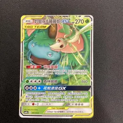 2023 Pokemon TAG TEAM Card S-Chinese csMPaC 001/023 Venusaur & Snivy GX HV19 - Image 1