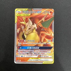 2023 Pokemon TCG Card S-Chinese csMPbC 001/025 Charizard & Braixen GX HV19 - Image 1