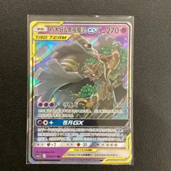 2023 Pokemon TCG Card S-Chinese csM2.5C 016/061 RR Trevenant& Dusknoir GX HV19 - Image 1