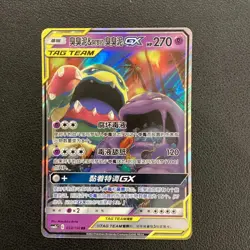 2023 Pokemon TCG Card S-Chinese csM2bC 032/150 RR Muk & Alolan Muk GX HV19 - Image 1