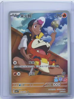 2025 Pokemon TCG S-CHN Exclusive Gem Pack Vol.1 CBB1C 03 09/09 Fuecoco Holo NM - Image 1