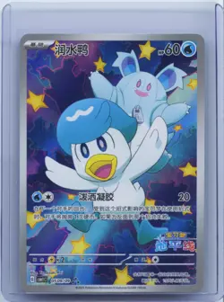 2025 Pokemon Card Exclusivity Chinese Quaxly cbb1C 05 09/09 Scarlet&Violet NM - Image 1
