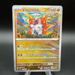 Slither Wing Master Ball Mirror 087/187 Pokemon sv8a: Terastal Festival ex MINT - Image 1