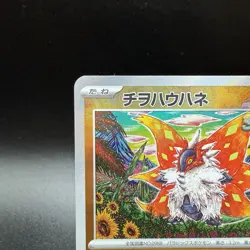 Slither Wing Master Ball Mirror 087/187 Pokemon sv8a: Terastal Festival ex MINT - Image 2
