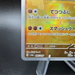 Slither Wing Master Ball Mirror 087/187 Pokemon sv8a: Terastal Festival ex MINT - Image 4