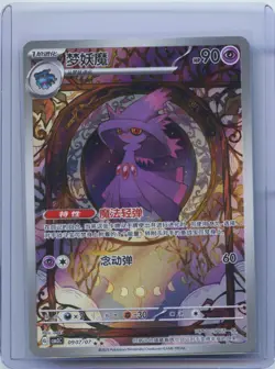 2025 Pokemon TCG S-Chinese Gem Pack 3 Mismagius #CBB3C 09 07/07 AR Holo NM - Image 1