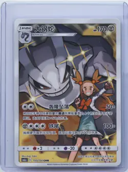2023 Pokemon TCG S-Chinese CSM2aC Steelix #155/150 CHR Holo NM - Image 1