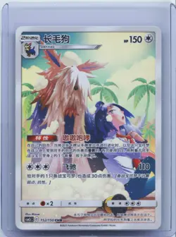 2023 Pokemon TCG S.Chinese CSM2cC 152/150 CHR Stoutland Holo NM - Image 1