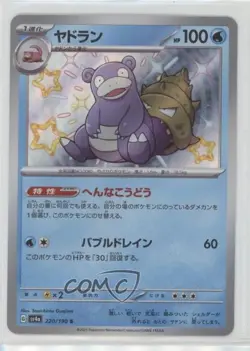 Shiny - Slowbro Japanese Pokemon Scarlet & Violet Treasure ex (sv4a) #220 - Image 1