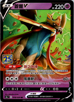 Pokemon TCG Zacian V s8aF 25th Anniversary 018/028 RR Ultra Rare Holo Chinese - Image 1