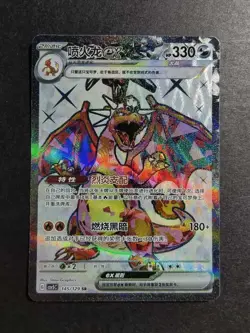 2025 Pokemon S-CHS Black Crystal Blazing Faith CSV5C 145/129 SR Charizard NE40 - Image 1