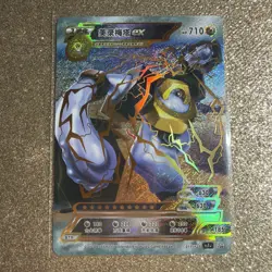 Pokemon ID Chinese Melmetal Ex 2024 Game Freak Card 017/120 - Image 1