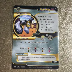 Pokemon ID Chinese Melmetal Ex 2024 Game Freak Card 017/120 - Image 2