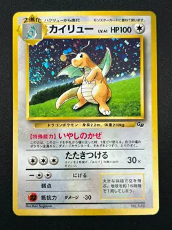 [NM] Dragonite Pokemon card Japanese No.149 GB Game Boy Promo 3A28 - Image 2