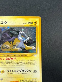 [NM] Raikou Pokemon Card Japanese 243 Neo Revelation Vintage Holo 3A29 - Image 5