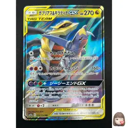 [NM] Garchomp & Giratina GX Pokemon Card Japanese 032/054 RR sm10a 3A23 - Image 1