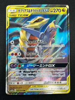 [NM] Garchomp & Giratina GX Pokemon Card Japanese 032/054 RR sm10a 3A23 - Image 2