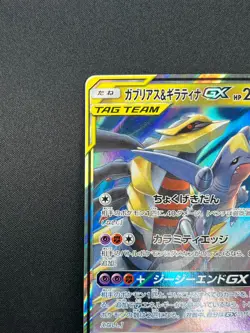 [NM] Garchomp & Giratina GX Pokemon Card Japanese 032/054 RR sm10a 3A23 - Image 4
