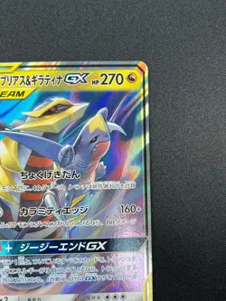 [NM] Garchomp & Giratina GX Pokemon Card Japanese 032/054 RR sm10a 3A23 - Image 5
