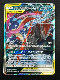 [NM] Greninja & Zoroark GX Pokemon Card Japanese 072/173 GX All Stars 3A24 - Image 2