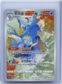 2023 Pokemon PTCG S-Chinese Card Sword & Shield CS3bC-123 Kingdra CHR NM - Image 1